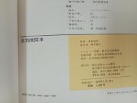 写真集3冊まとめて　中村由信「蒸気機関車/D５１蒸気機関車」廣田尚敬「魅惑の蒸気機関車」