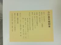 写真集3冊まとめて　中村由信「蒸気機関車/D５１蒸気機関車」廣田尚敬「魅惑の蒸気機関車」