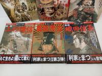 歴史群像シリーズ「戦国」セレクション6冊セット/関ケ原・大阪の陣・真田幸村・上杉謙信・豊臣秀吉・織田信長