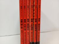 歴史群像シリーズ「戦国」セレクション6冊セット/関ケ原・大阪の陣・真田幸村・上杉謙信・豊臣秀吉・織田信長