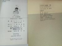 とり・みき傑作集他、4冊セット/とりみ菌・しまった。・吉田さん・危機一髪・ポリタン/初版あり