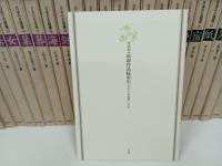 日本の名随筆　1巻~75巻セット/作品社　作家別収録作品総索引付き　