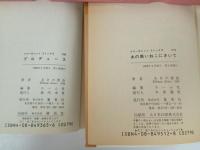あきの香奈　5冊セット「あの黒いねこにきいて・プロデュース・あの子のこねこ・教室のはじっこ・保健室の美知子先生」
