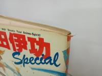 金田伊功Special スペシャル　1982/徳間書店