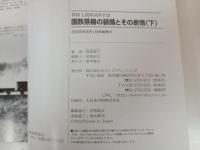 RM LIBRARY「国鉄蒸機の装備とその表情　上中下巻」西尾恵介　ネコ・パブリック　2005年