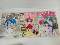 月刊OUT アウト　10冊セット/1984年~1987年　ナウシカ・ミンキーモモ・ダーティペア・ガンダム