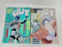 月刊OUT アウト　10冊セット/1984年~1987年　ナウシカ・ミンキーモモ・ダーティペア・ガンダム