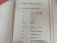 ダークウィスパー　１巻~3巻/山下いくと　DARK WHISPER
