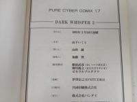 ダークウィスパー　１巻~3巻/山下いくと　DARK WHISPER
