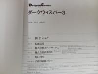 ダークウィスパー　１巻~3巻/山下いくと　DARK WHISPER