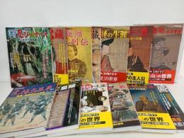 別冊歴史読本13冊まとめて‼　宮本武蔵・新選組・源義経・山内一豊・山本勘助と武田軍団・忠臣蔵・西郷隆盛・直江兼続