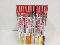 別冊歴史読本13冊まとめて‼　宮本武蔵・新選組・源義経・山内一豊・山本勘助と武田軍団・忠臣蔵・西郷隆盛・直江兼続
