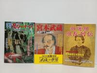 別冊歴史読本13冊まとめて‼　宮本武蔵・新選組・源義経・山内一豊・山本勘助と武田軍団・忠臣蔵・西郷隆盛・直江兼続