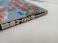 1990年初版　平田弘史のお父さん物語　講談社