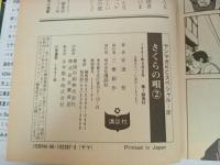 さくらの唄　全3巻　安達哲/ヤンマガKCスペシャル