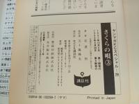 さくらの唄　全3巻　安達哲/ヤンマガKCスペシャル