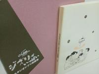ジブリがいっぱい スタジオジブリ原画展/となりの山田くん公開記念