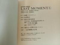 LAST MOMENT　全2巻　ラストモーメント/ 西風　