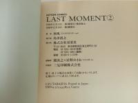 LAST MOMENT　全2巻　ラストモーメント/ 西風　
