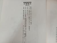 初版/吾妻ひでお　Hideio Collection・ ひでおコレクション　1巻~5巻セット/双葉社