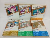 山岸涼子全集10巻~17巻/アラベスク　全6巻/海の魚鱗宮/ゆうれい談　