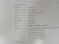 国鉄型車両の系譜シリーズ「形式14系」分散電源の優位性で全国を制覇/イカロス出版