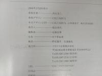 国鉄型車両の系譜シリーズ「形式24系」形式分類、履歴、歴史、24系のバイブルがここに完成