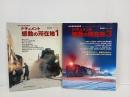 ドキュメント・感動の所在地　2冊セット/忘れえぬ鉄道情景　ネコ・パブリッシング