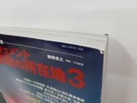 ドキュメント・感動の所在地　2冊セット/忘れえぬ鉄道情景　ネコ・パブリッシング