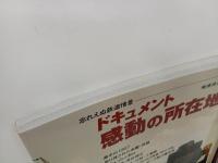 ドキュメント・感動の所在地　2冊セット/忘れえぬ鉄道情景　ネコ・パブリッシング