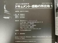 ドキュメント・感動の所在地　2冊セット/忘れえぬ鉄道情景　ネコ・パブリッシング
