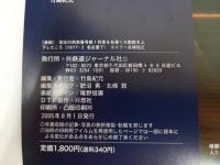 郷愁の夜行列車-列車追跡リバイバル　国鉄末期からJRへ　夜行列車の記録-/ブルートレイン・寝台特急さくら・583系寝台列車