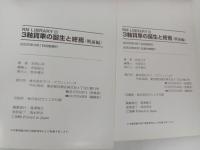RM LIBRARY「3軸貨車の誕生と終焉　/戦後・戦後編」2冊セット/ネコ・パブリック