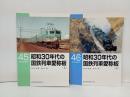 RM LIBRARY「昭和30年代の国鉄列車愛称板　上下巻」佐竹保雄/2003年