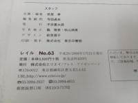 THE rail レイル No.63 - 私が写したEF66/疎開先でのことども・庫にて・中国蒸機/2008年