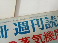 蒸気機関車・鉄道など雑誌まとめて4冊/日本の鉄道100年・日本の蒸気機関車・鉄道の100年の記録・走り続つづけた蒸気機関車