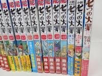 七つの大罪　1巻~40巻のうち38冊+3冊　合計41冊/鈴木央