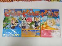 七つの大罪　1巻~40巻のうち38冊+3冊　合計41冊/鈴木央