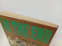 アニメージュコミックス・ワイド版　IN THE END　とどのつまり…　昭和60年初版/押井守・森山ゆうじ