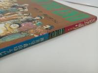 アニメージュコミックス・ワイド版　IN THE END　とどのつまり…　昭和60年初版/押井守・森山ゆうじ