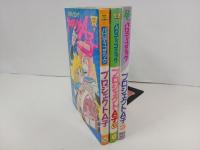 ★パロディコミック プロジェクトA子　1巻~3巻セット/昭和61年　初版