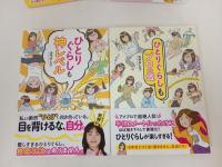 カマタミワまとめて4冊/ひとりぐらしも神レベル・ひとりぐらしもプロの域/我が人生・ひとりぐらしも極まれり