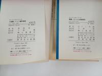 2「大進撃！ドイツ機甲師団」「電撃！ロンメル戦車軍団」2冊初版