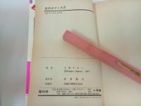 炎のロマンス　全9巻/上原きみこ フラワーコミックス 小学館