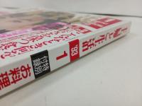 1993年1月号　主婦と生活/表紙：中山美穂