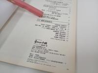 ロマンアルバム　もののけ姫　1997年/宮崎修・スタジオジブリ