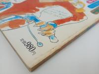 ジ・アニメ臨時増刊「バース」１９８４年　近代映画社
