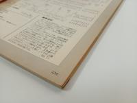 ジ・アニメ臨時増刊「バース」１９８４年　近代映画社
