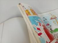 芦田豊雄イラストレーションズ　昭和60年　みのり書房