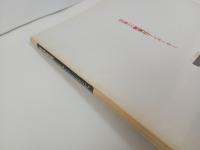 芦田豊雄イラストレーションズ　昭和60年　みのり書房